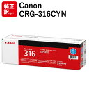 訳あり 新品 CANON CRG-316CYN シアン 1979B003 CN-EP316CYJ キャノン トナー カートリッジ パソコン 周辺機器 PCサプラ...
