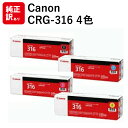 訳あり 新品 CANON CRG-316 4色 セット キヤノン トナー カートリッジ メーカー 純正 CRG-316BLK CRG-316MAG CRG-31...