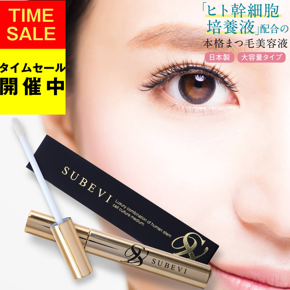 【1000円ポッキリ 送料無料 クーポンあり】まつげ美容液 SUBEVI アイラッシュ EYELASH まつ毛美容液 まつ毛 睫毛 美…