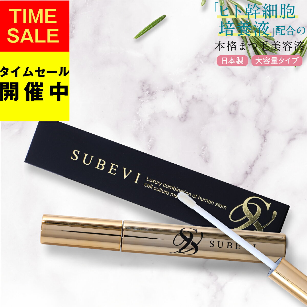 【1000円ポッキリ 送料無料 クーポンあり】まつげ美容液 SUBEVI アイラッシュ EYELASH まつ毛美容液 まつ毛 睫毛 美容液 まつ毛エクステ マツエク マスカラ エクステ級 ヒト幹細胞培養液 まつ…