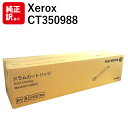 訳あり 新品 Xerox CT350988 ゼロックス ドラム カートリッジ パソコン 周辺機器 PCサプライ 消耗品 プリンター メーカー 純正 送料無料 4...