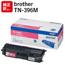 訳あり 新品 brother TN-396M マゼンタ ブラザー 大容量 トナー カートリッジ パソコン 周辺機器 PCサプライ 消耗品 プリンター メーカー ...
