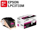 訳あり 新品 メーカー 純正 エプソン EPSON LPC3T33M トナー カートリッジ M マゼンタ 送料無料 4988617219595 LP-S7160 LP-S7160Z LP-S71C7