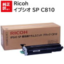 訳あり 新品 RICOH C810 ブラック 515265 IPSiO SP C810 C811 感光体 ドラム ユニット リコー トナー カートリッジ パソコ...
