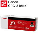 󂠂 Vi CANON CRG-318BLK 1{ ubN Lm gi[ J[gbW p\R Ӌ@ PCTvC Օi v^[ [J[   4960999628646 LBP7600C LBP7200C LBP7200CN