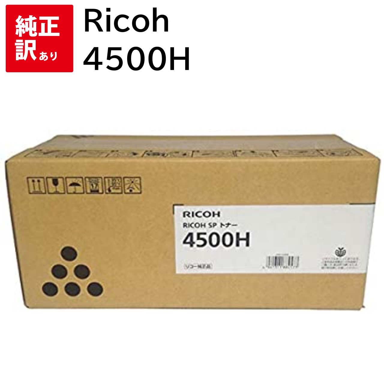 訳あり 新品 RICOH 4500H ブラック リコー 600544 トナー カートリッジ パソコン 周辺機器 PCサプライ 消耗品 プリンター メーカー 純正 送料無料 4961311884573 SP 4510 / 4500 / 4510SF