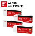 訳あり 新品 Canon CRG-318 4色 セット メーカー 純正 キヤノン トナー カートリッジ CRG-318MAG CRG-318CYN CRG-31...