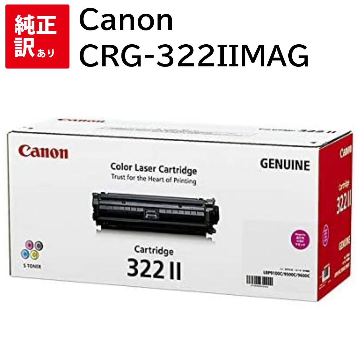 訳あり 新品 Canon CRG-322II MAG マゼンタ キャノン トナー カートリッジ パソコン 周辺機器 PCサプライ 消耗品 プリンター メーカー ...