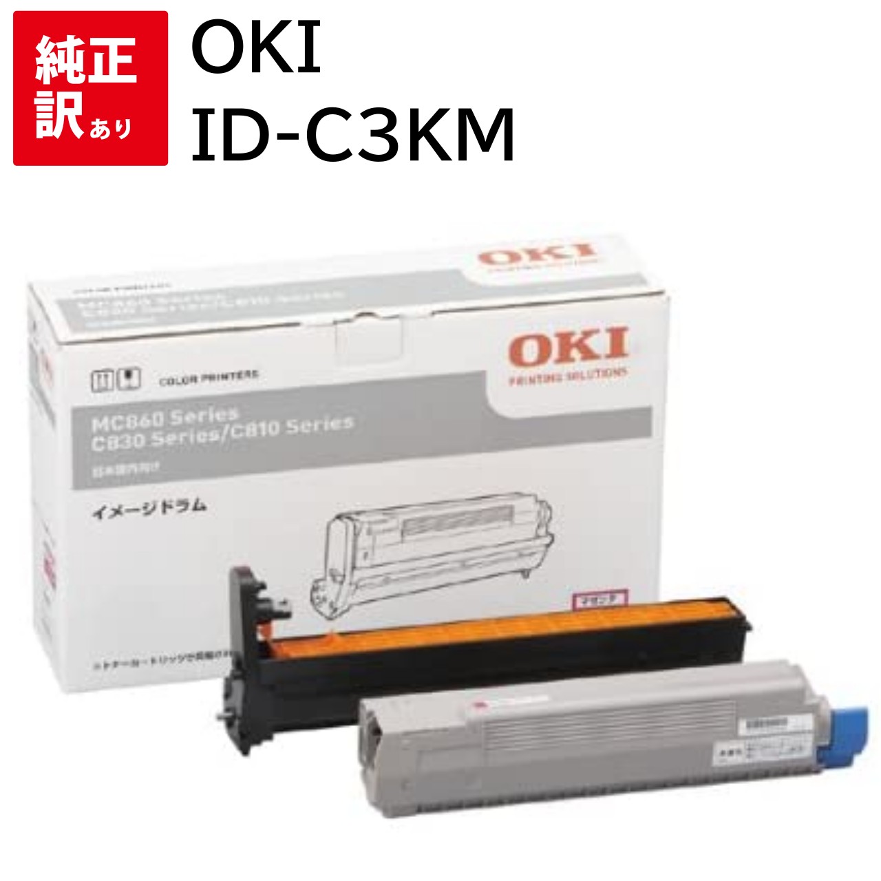 訳あり 新品 OKI ID-C3KM マゼンタ オキ イメージドラム トナー カートリッジ パソコン ...