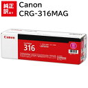訳あり 新品 CANON CRG-316MAG マゼンタ キャノン トナー カートリッジ パソコン 周辺機器 PCサプライ 消耗品 プリンター メーカー 純正 ...