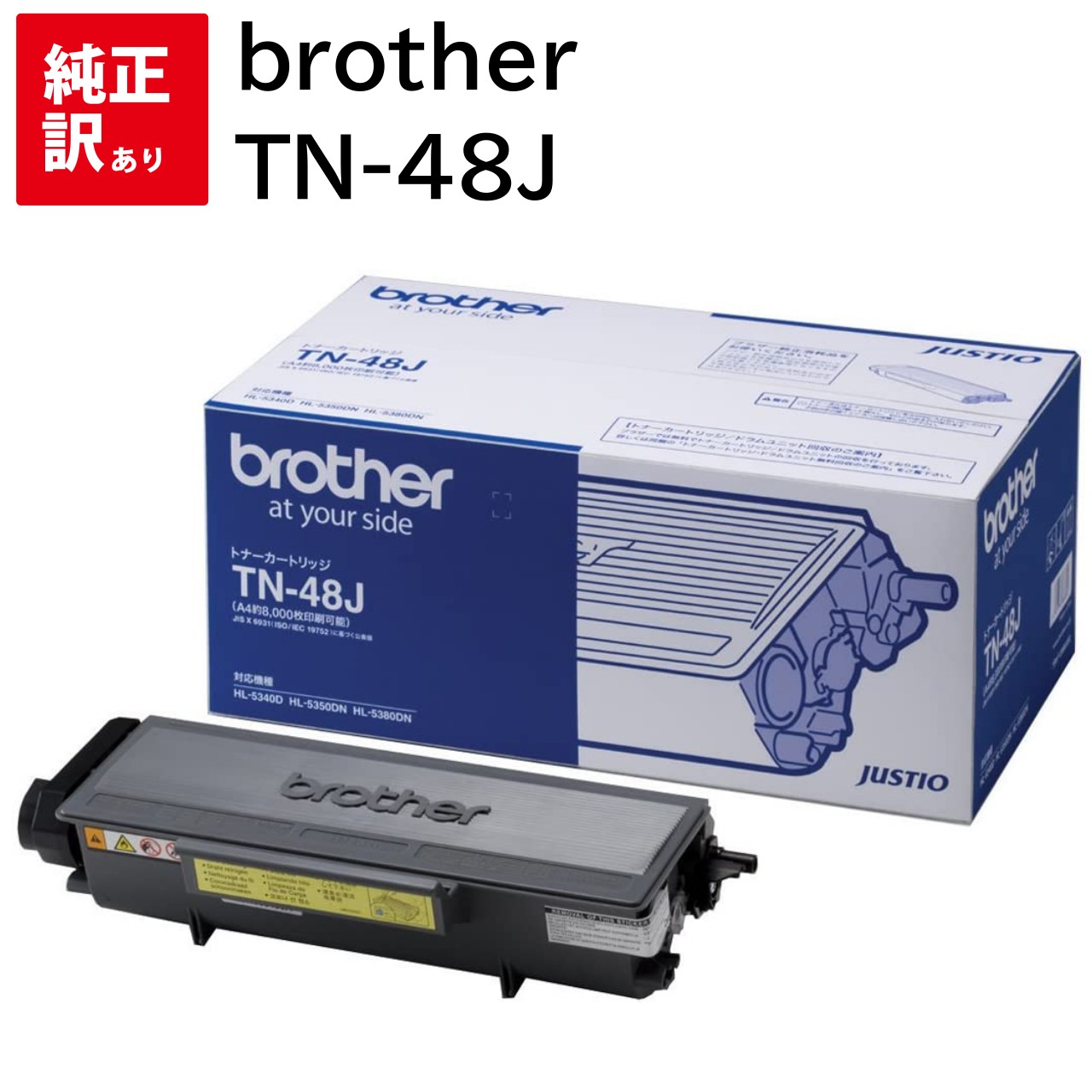 樂天商城 - 訳あり brother ブラザー 純正 トナー トナーカートリッジ 大容量 TN-48J 対応型番 HL-5380DN HL-5350DN HL-5340D MFC-8380DN MFC-8890DW 送料無料 4977766666305