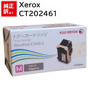 訳あり 新品 Xerox CT202461 マゼンタ DocuPrint C3450d ゼロックス トナー カートリッジ パソコン 周辺機器 PCサプライ 消耗...