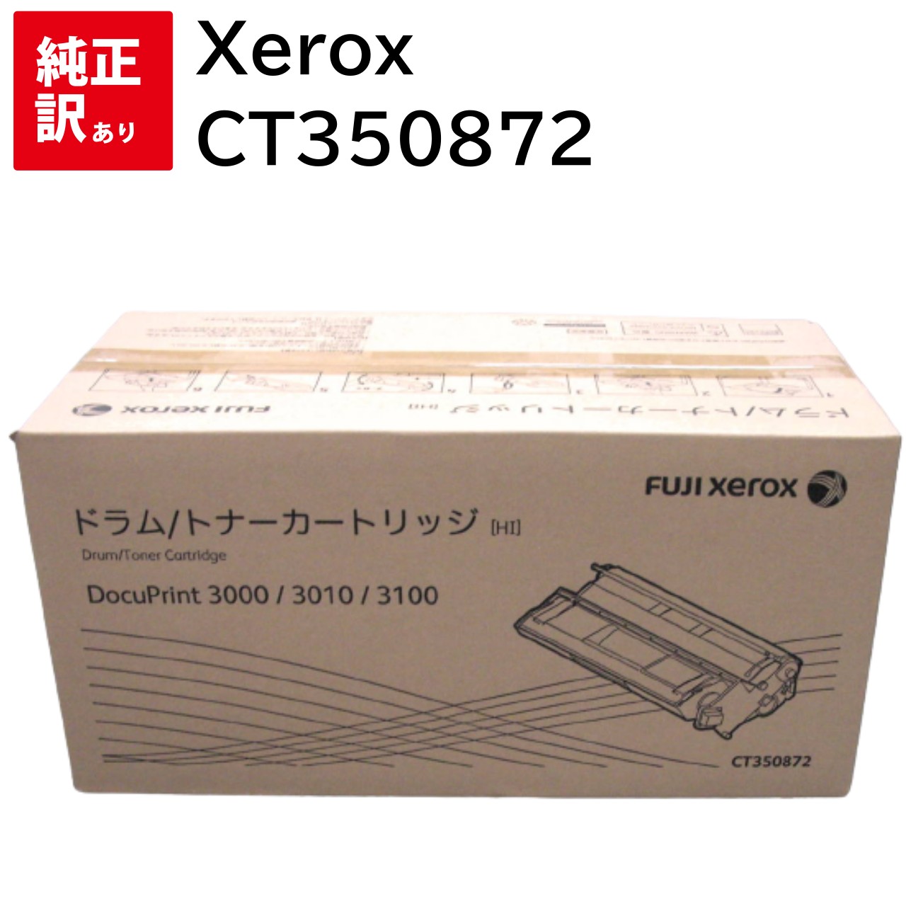 訳あり 新品 Xerox CT350872 ゼロックス ドラム トナー カートリッジ パソコン 周辺機器 PCサプライ 消耗品 プリンター メーカー 純正 送料...