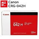 訳あり 新品 Canon CRG-042H キャノン 大容量 トナー カートリッジ パソコン 周辺機器 PCサプライ 消耗品 プリンター メーカー 純正 送料無...