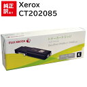 訳あり 新品 Xerox CT202085 ブラック ゼロックス トナー カートリッジ パソコン 周辺機器 PCサプライ 消耗品 プリンター メーカー 純正 送...