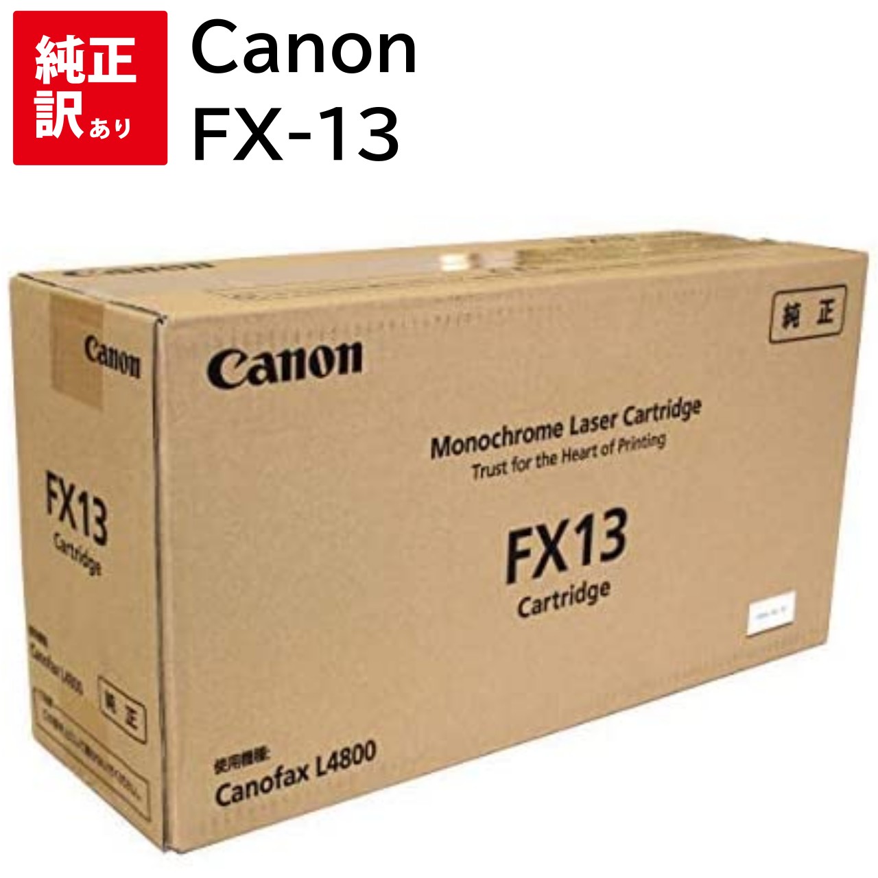訳あり 新品 CANON CRG-FX13 FX-13 キャノン トナー カートリッジ 3178B001 CN-EPFX13J パソコン 周辺機器 PCサプライ...