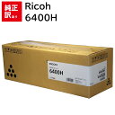 訳あり 新品 RICOH 6400H リコー トナー カートリッジ 600572 パソコン 周辺機器 PCサプライ 消耗品 プリンター メーカー 純正 送料無料...