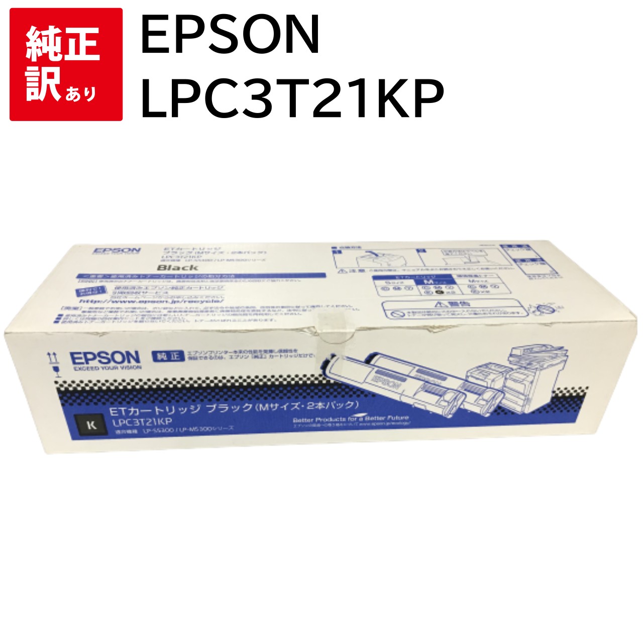 ������ ���� EPSON LPC3T21KP �֥�å� 2�� ���ץ��� �ȥʡ� �����ȥ�å� �ѥ����� ���յ��� PC���ץ饤 ������ �ץ�󥿡� �᡼���� ���� ����̵�� 4988617121447 LP-M5300 LP-M5300AZ LP-M5300FZ LP-M5300Z LP-M53AZC3 LP-M53AZC5 LP-M53FZC3 LP-M53FZC5 LP-S5300