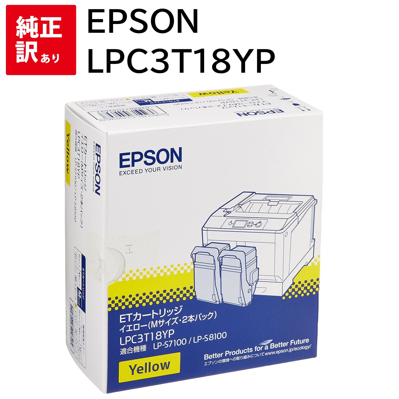 訳あり 新品 EPSON LPC3T18YP イエロー エプソン Mサイズ ET トナー カートリッジ パソコン 周辺機器 PCサプライ 消耗品 プリンター メーカー 純正 送料無料 4988617049697 LP-S7100 LP-S7100C2 LP-S7100C3 LP-S7100R LP-S7100RZ LP-S7100Z LP-S71C5 LP-S71C6