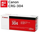 訳あり 新品 CANON CRG-304 キャノン モノクロ ブラック トナー カートリッジ パソコン 周辺機器 PCサプライ 消耗品 プリンター メーカー 純...