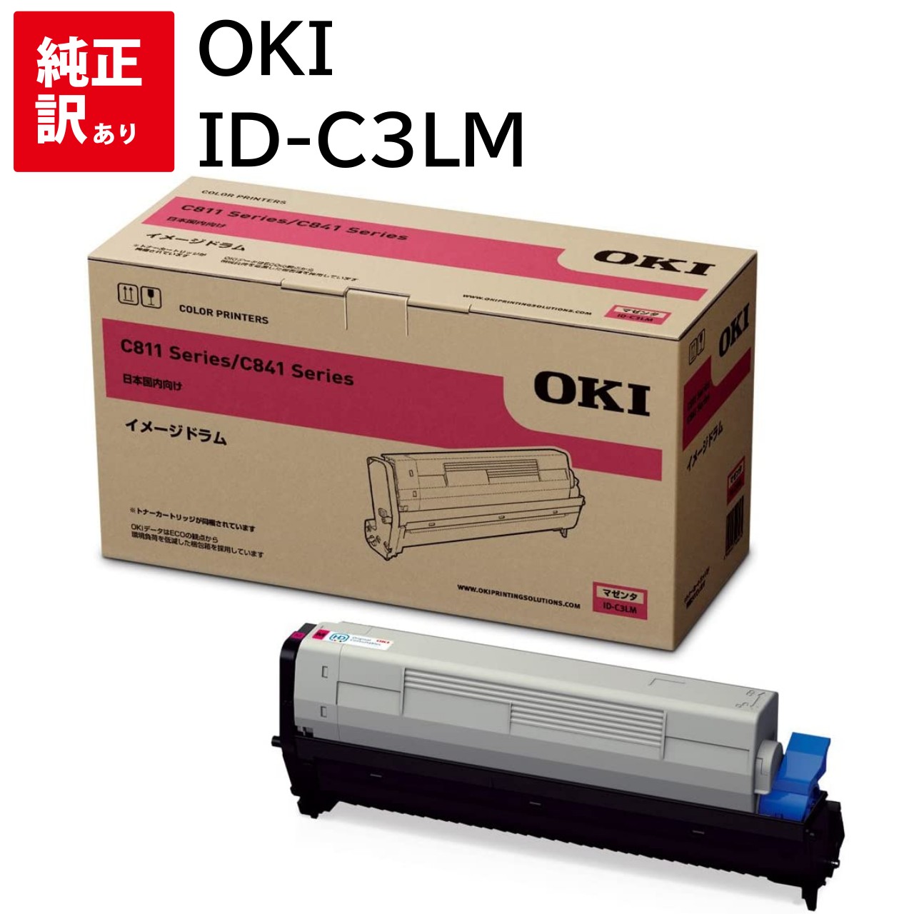 訳あり 新品 メーカー 純正 OKI オキ ID-C3LM イメージドラム マゼンタ 送料無料 4949443208474 MC843dnw MC843dnwv...