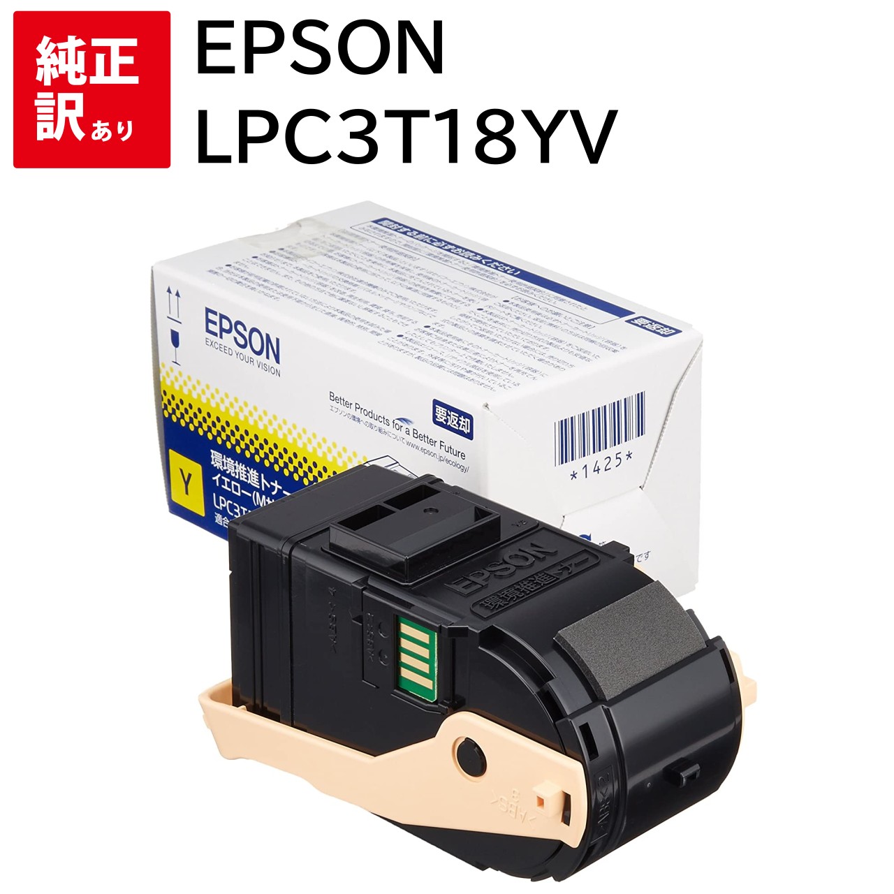 訳あり 新品 EPSON LPC3T18YV イエロー Mサイズ エプソン 環境推進 LP-S7100 LP-S7100C2 LP-S7100C3 LP-S7100R LP-S7100RZ LP-S7100Z LP-S71C5 LP-S71C6 LP-S71C8 LP-S71C9 LP-S71RC5 トナー カートリッジ パソコン 周辺機器 PCサプライ 消耗品 プリンター メーカー 純正