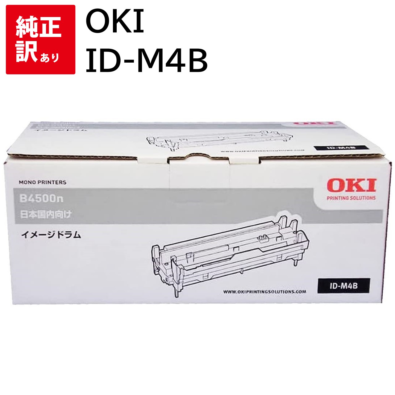 訳あり 新品 OKI ID-M4B OK-DMB4500NJ オキ ドラム トナー カートリッジ パソコン 周辺機器 PCサプライ 消耗品 プリンター メーカー...