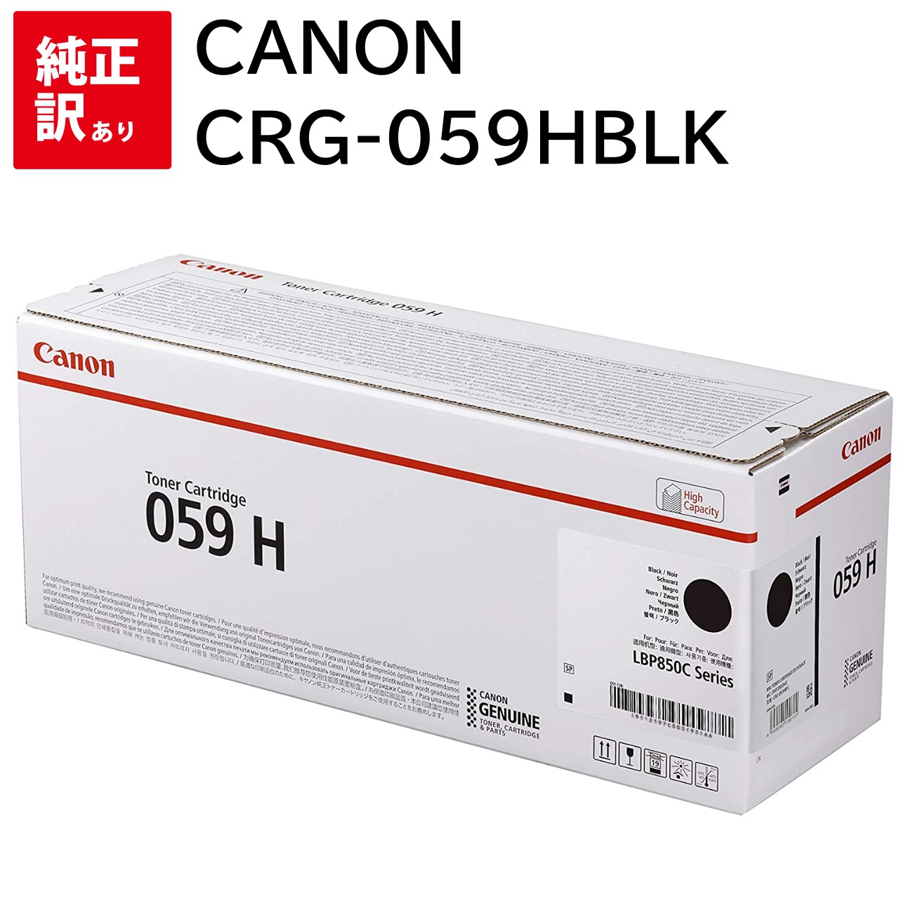 訳あり 新品 CANON CRG-059HBLK ブラック キヤノン CRG-059H トナー カートリッジ パソコン 周辺機器 PCサプライ 消耗品 プリンター メーカー 純正 送料無料 4549292137132 LBP852Ci LBP851C