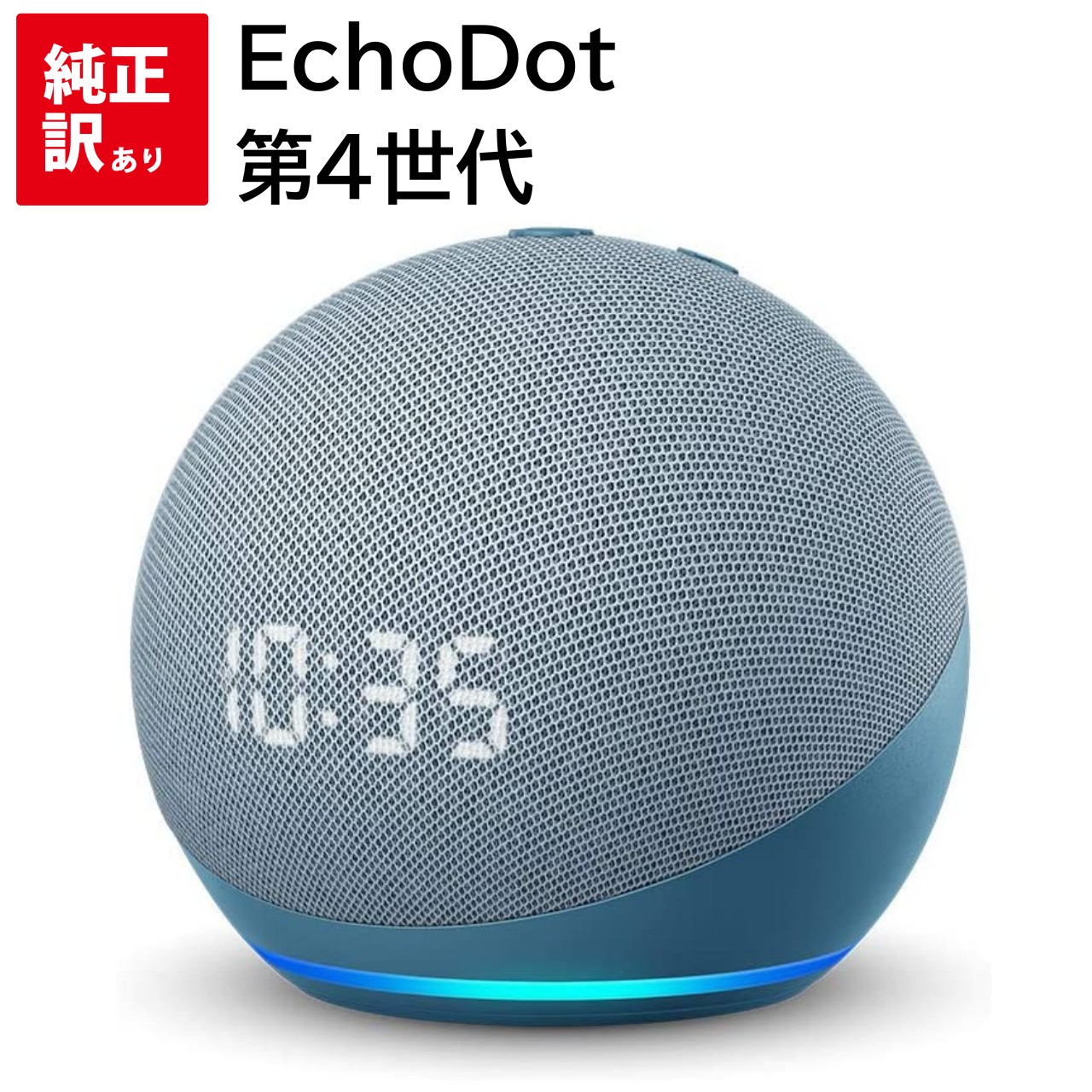 訳あり 新品 Echo Dot トワイライトブルー 第4世代 - 2020年モデル エコードット 時計付き スマートスピーカー with Alexa アレクサ 送料無料 Bluetooth 対応 / Wi-Fi 対応 0840080523354