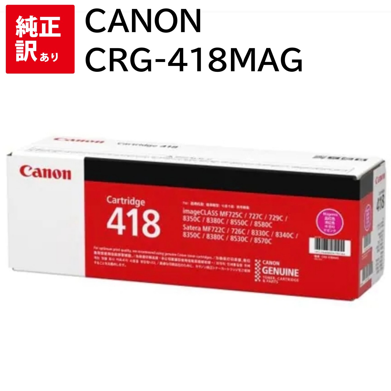   CANON CRG-418MAG ޥ Υ 2660B004 ȥʡ ȥå ѥ յ PCץ饤...