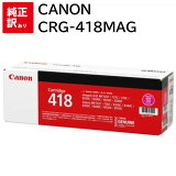   CANON CRG-418MAG ޥ Υ 2660B004 ȥʡ ȥå ѥ յ PCץ饤  ץ󥿡 ᡼  ̵ 4960999655338 MF8570Cdw MF8530Cdn MF8380Cdw MF8340Cdn MF8350Cdn