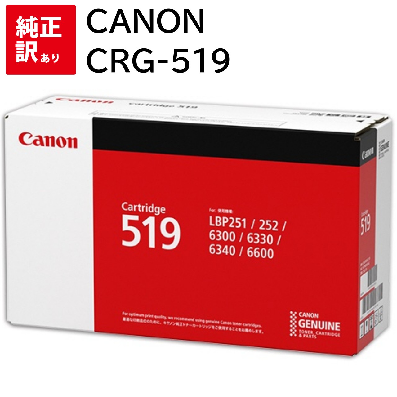 樂天商城 - 訳あり 新品 CRG-519 キヤノン CANON 純正 トナー カートリッジ 519 モノクロ ブラック ( 3479B004 ) CN-EP519J 送料無料 4960999650302 LBP6600 LBP6340 LBP6330 LBP6300