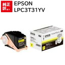 訳あり 新品 EPSON LPC3T31YV イエロー Mサイズ 環境推進 エプソン トナー カートリッジ メーカー 純正 EP-TNLPC3T31YVJ 送料...
