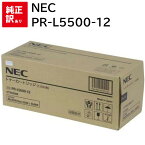 訳あり 新品 メーカー 純正 NEC PR-L5500-12トナー 12,500枚 NE-TNL5500-12J 送料無料 4549022591241 NEC MultiWriter 5500P / 5500