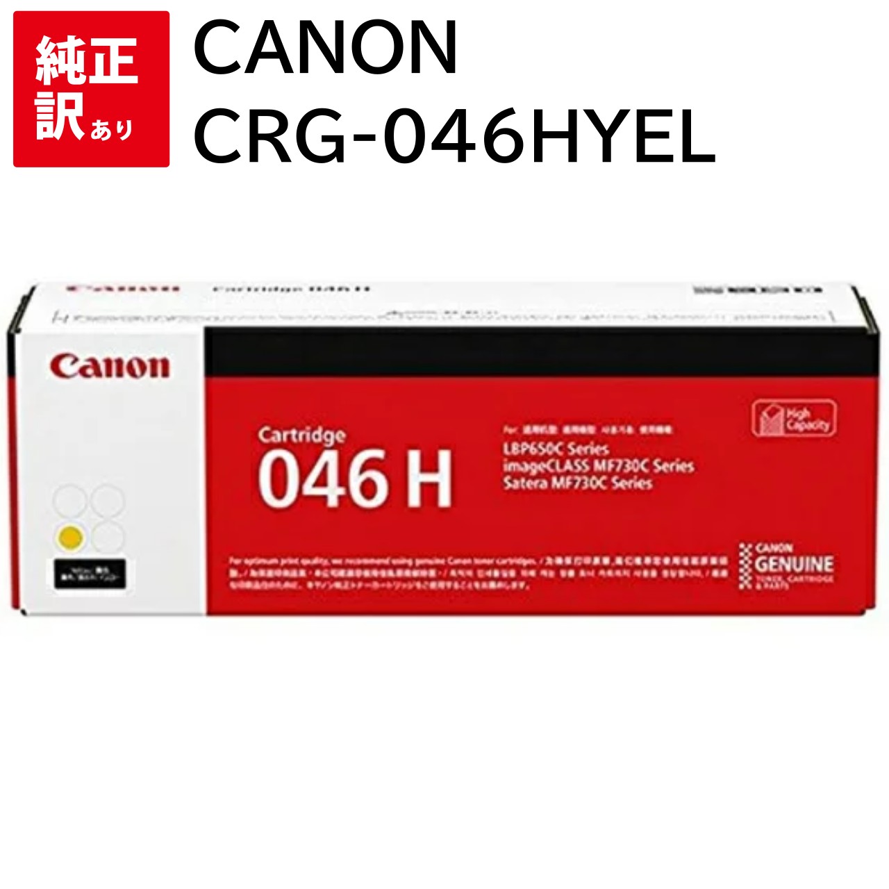   Canon CRG-046HYEL  Υ ȥʡ ȥå ѥ յ PCץ饤  ץ...