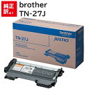訳あり 新品 brother TN-27J MFC-7460DN DCP-7060D FAX-2840 HL-2240D ブラザー トナー カートリッジ パソコ...