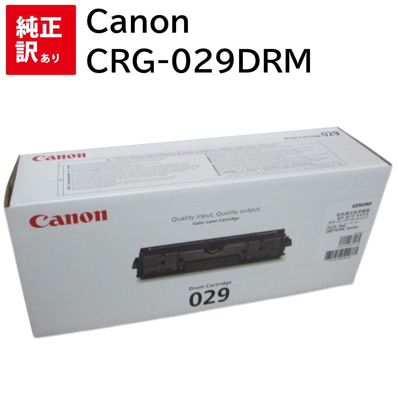 訳あり 新品 CANON CRG-029DRM ドラム CRG-029 4371B003 キャノン トナー カートリッジ LBP7010C パソコン 周辺機器 ...