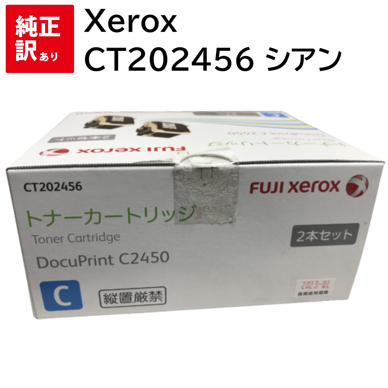 推奨使用期限2023/01 訳あり 新品 Xerox CT202456 シアン ゼロックス トナー カートリッジ パソコン 周辺機器 PCサプライ 消耗品 プリ...