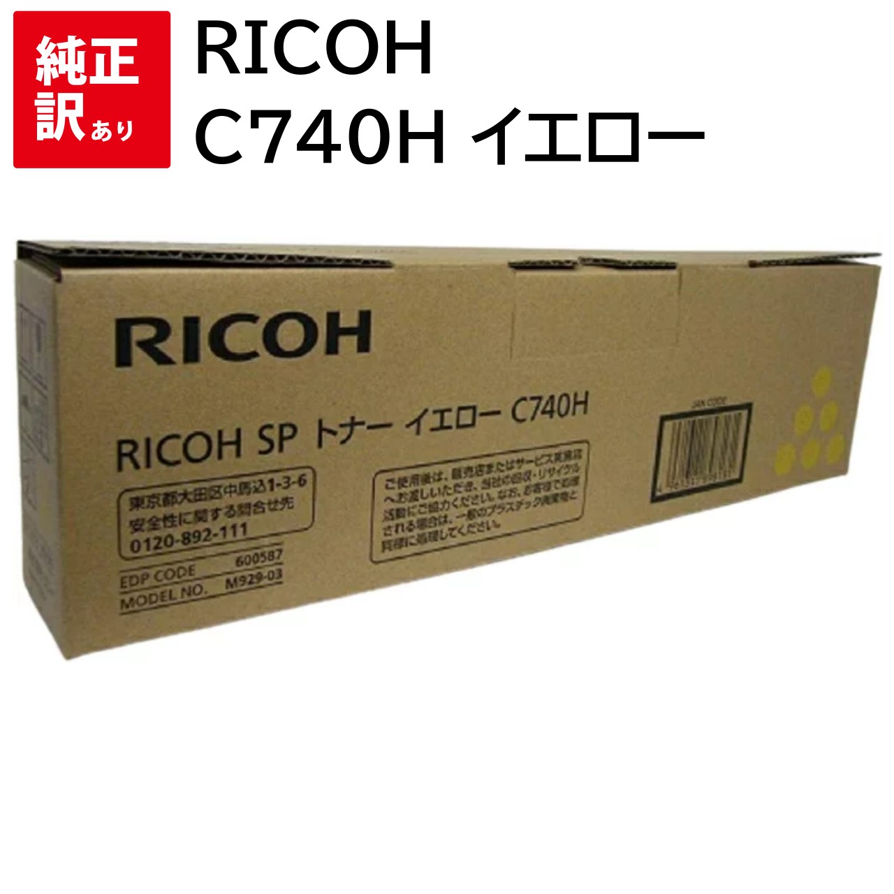   RICOH C740H  ꥳ SP ȥʡ ȥå 600587 ѥ յ PCץ饤  ...