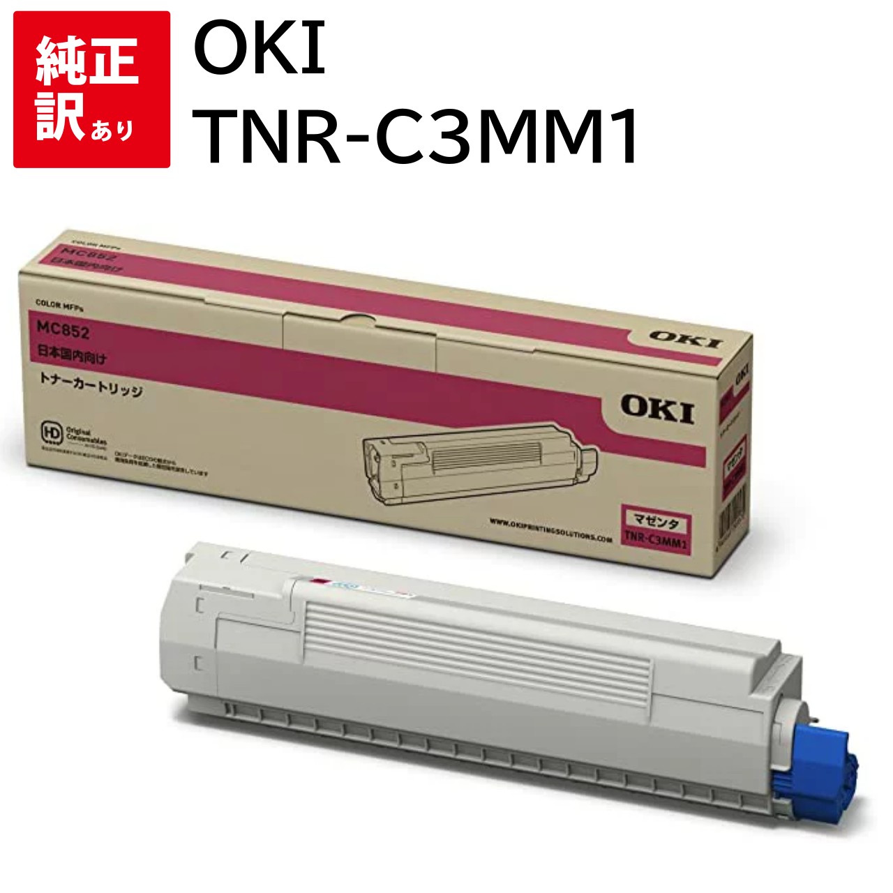訳あり 新品 OKI TNR-C3MM1 マゼンタ COREFIDO series MC852dn オキ トナー カートリッジ パソコン 周辺機器 PCサプライ 消耗品 プリンター メーカー 純正 送料無料 4949443209570