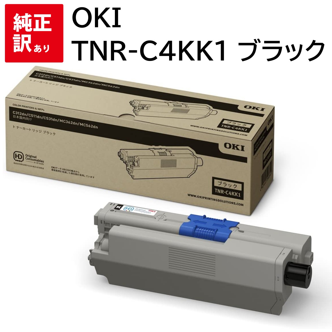 Rakuten - 訳あり 新品 OKI TNR-C4KK1 ブラック オキ トナー カートリッジ COREFIDO MC562dnw MC362dnw MC562dn MC362dn C531dn C511dn C312dn パソコン 周辺機器 PCサプライ 消耗品 プリンター メーカー 純正 送料無料 4949443208849