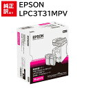 訳あり 新品 EPSON LPC3T31MPV マゼンタ エプソン 2本パック M サイズ LP-M8040 LP-M8040PS LP-S8160PS 環境推...