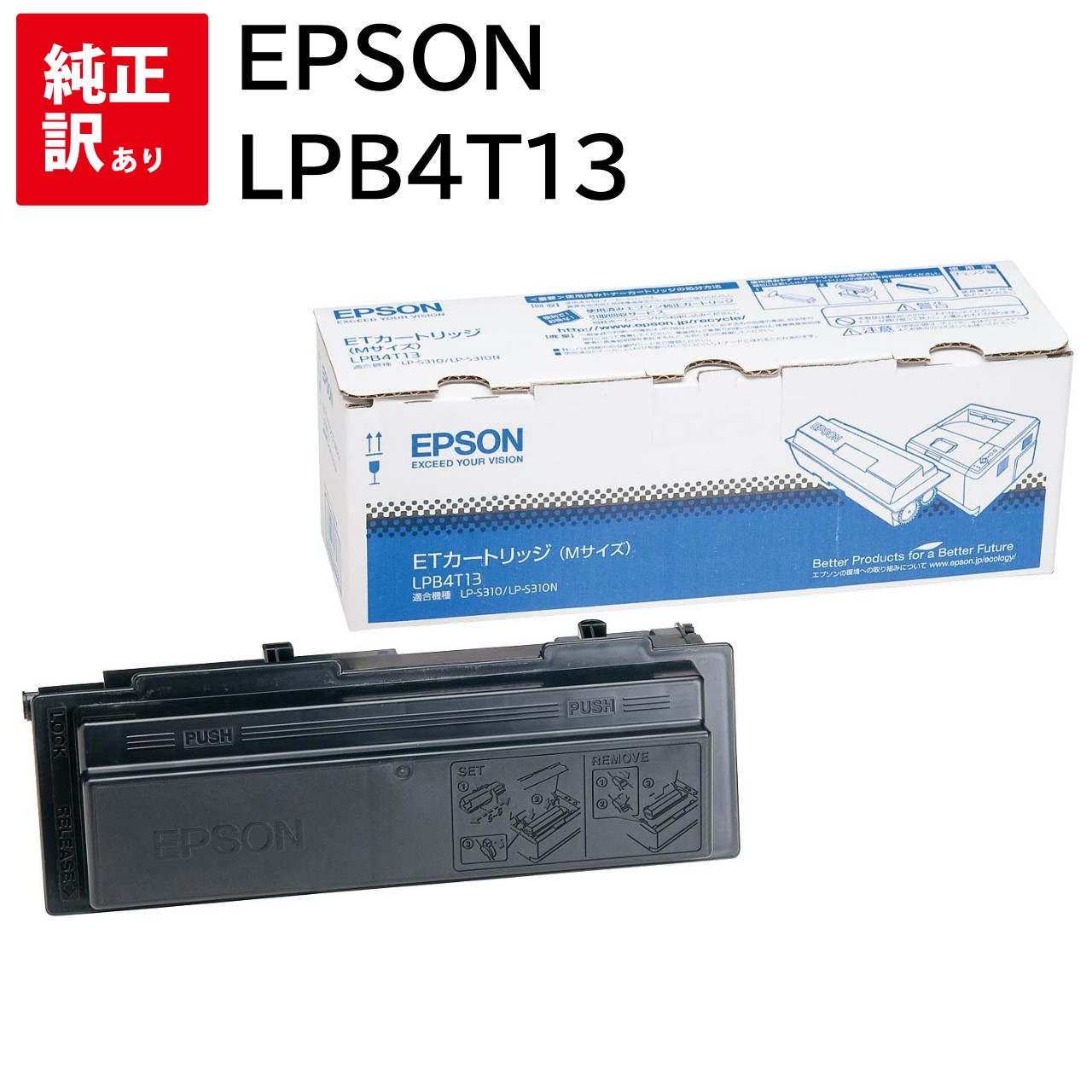 訳あり 新品 EPSON LPB4T13 ET ブラック トナー カートリッジ メーカー 純正 エプソン 送料無料 4988617065666 LP-S310 ...