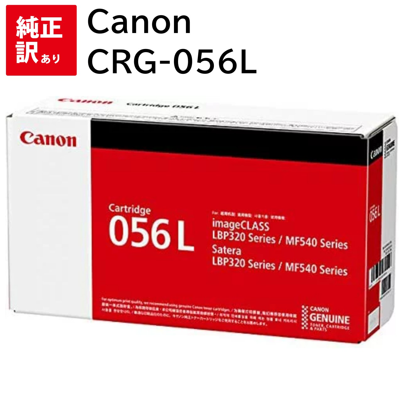 訳あり 新品 Canon CRG-056L トナー カートリッジ 3006C003 Satera LBP322i LBP321 MF541dw パソコン 周辺機...