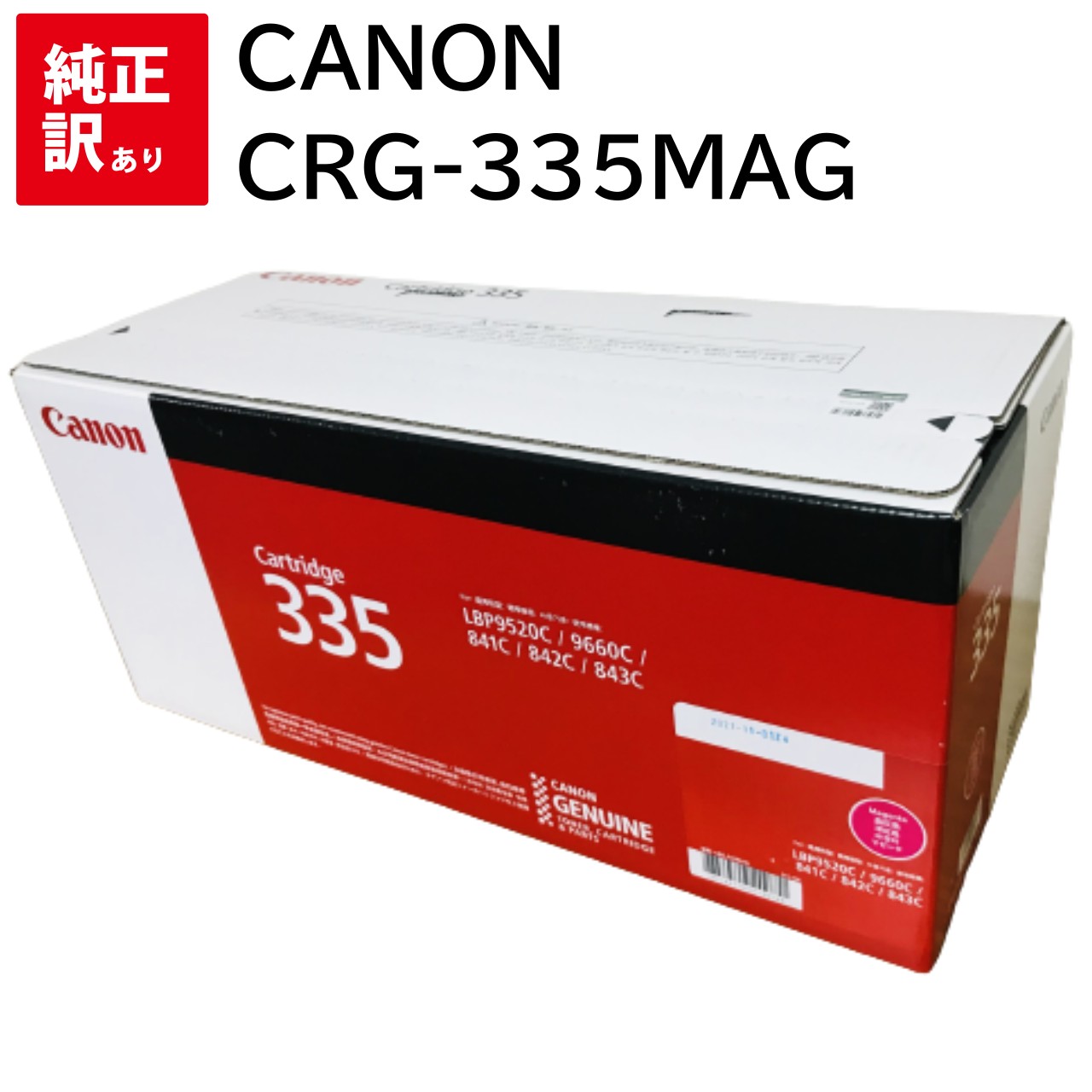 訳あり 新品 CANON CRG-335MAG マゼンタ 335M キャノン LBP843Ci LBP842C LBP841C LBP9660Ci LBP9520C トナー カートリッジ パソコン 周辺機器 PCサプライ 消耗品 プリンター メーカー 純正 送料無料 4960999989136