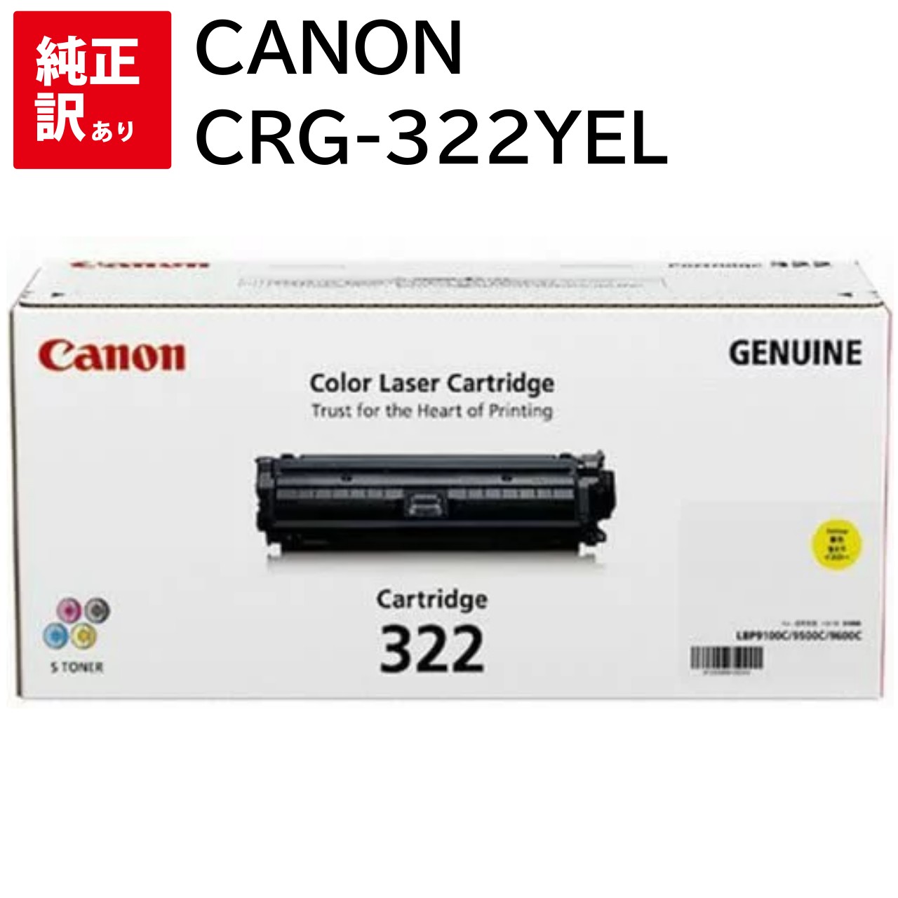 訳あり 新品 CANON CRG-322YEL イエロー キャノン トナー カートリッジ パソコン 周辺機器 PCサプライ 消耗品 プリンター メーカー 純正 ...