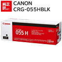 訳あり 新品 CANON CRG-055HBLK キャノン ブラック トナー カートリッジ パソコン 周辺機器 PCサプライ 消耗品 プリンター メーカー 純正...