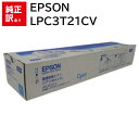 訳あり 新品 EPSON LPC3T21CV シアン エプソン 環境推進トナー カートリッジ メーカー純正 LP-S5300 M5300 送料無料 4988617121416 LP-M5300 LP-M5300AZ LP-M5300FZ LP-M5300Z LP-M53AZC3 LP-M53FZC3 LP-S5300 LP-S5300C2 LP-S5300C3 LP-S5300R