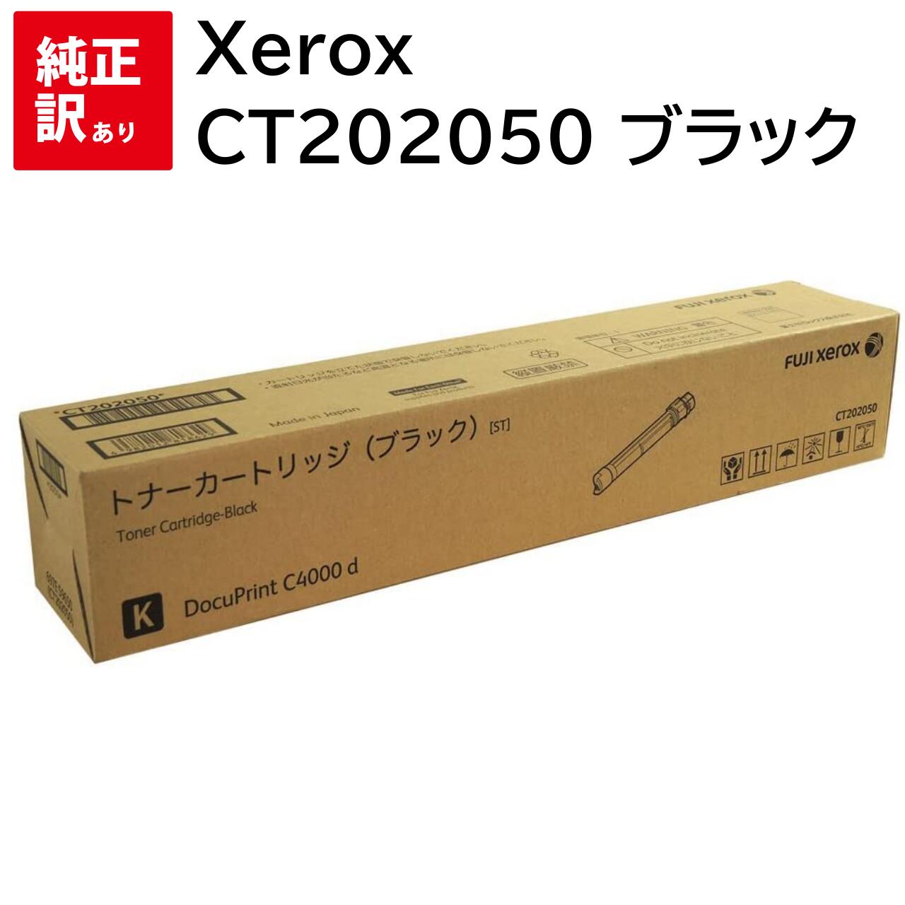 訳あり 新品 Xerox CT202050 大容量 ブラ