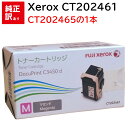 CT202465 1本のみ 訳あり 新品 Xerox CT202461 マゼンタ DocuPrint C3450d ゼロックス トナー カートリッジ パソコン ...